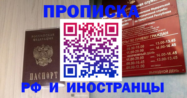 временная регистрация купить в Советске