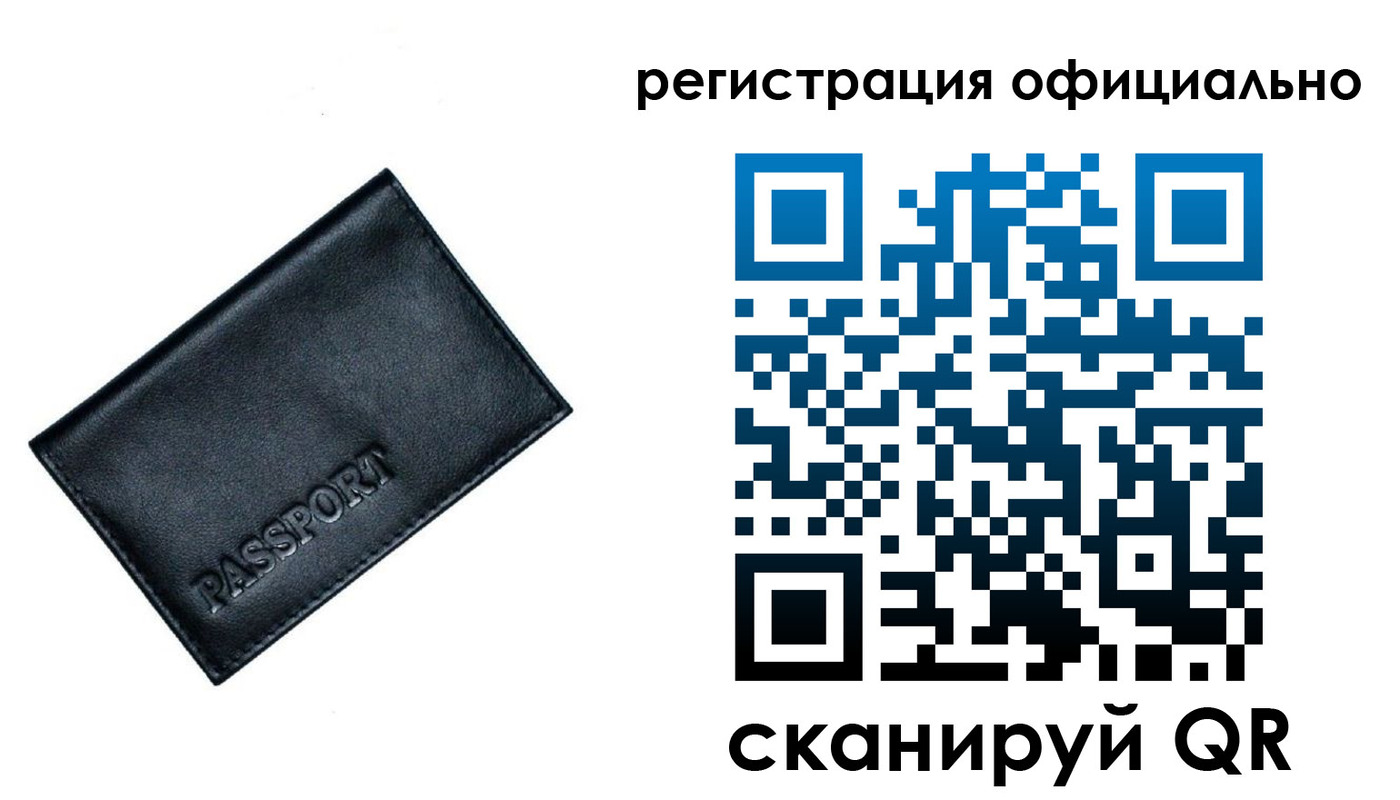 временная регистрация 2025 в Советске