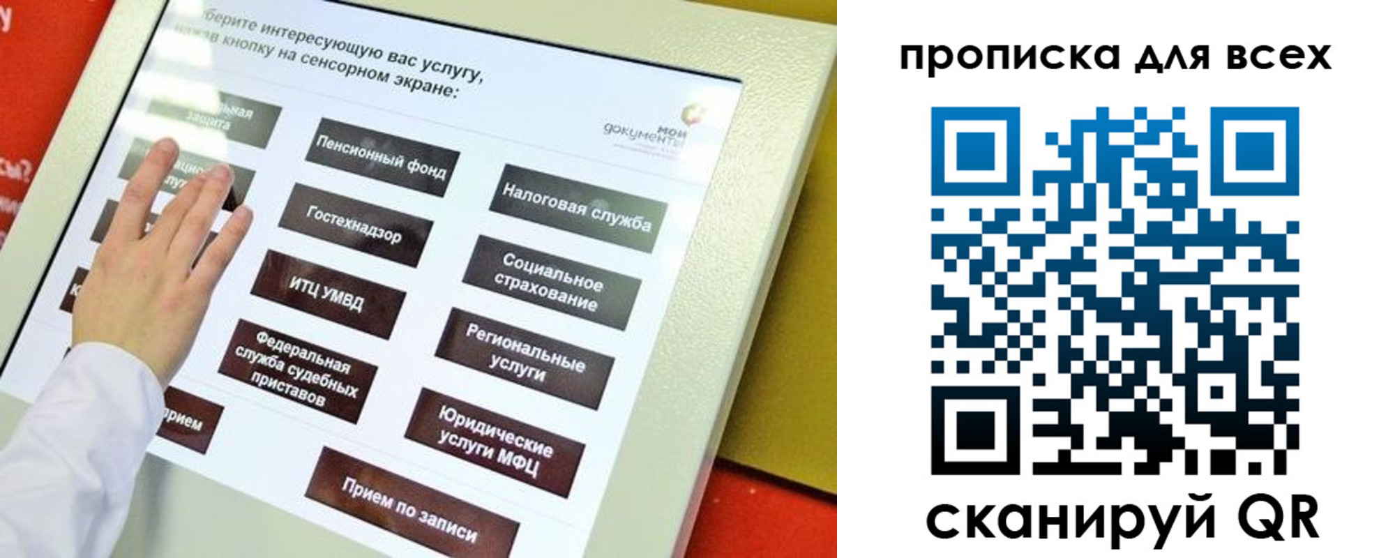 прописка для работы в Советске