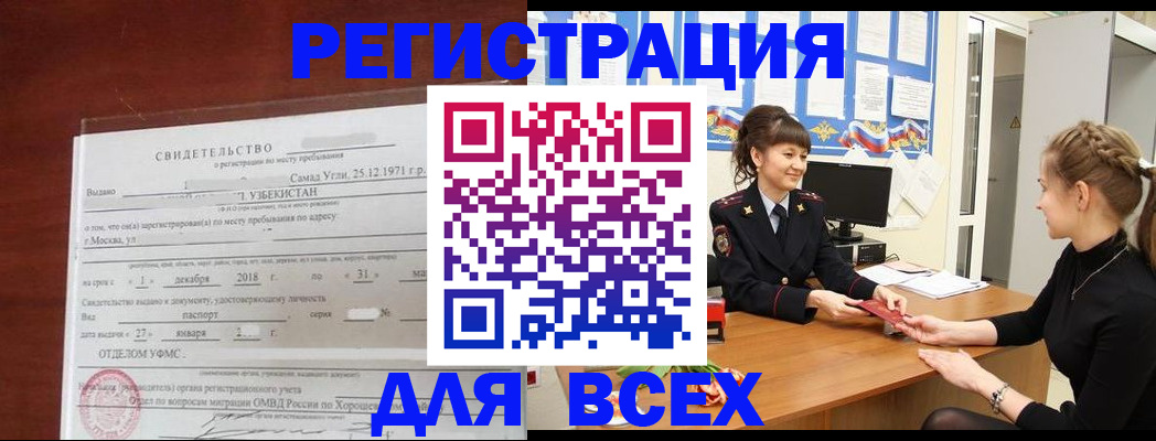 временная регистрация 2025 в Советске
