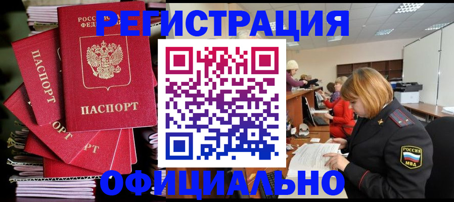 купить прописку в Советске