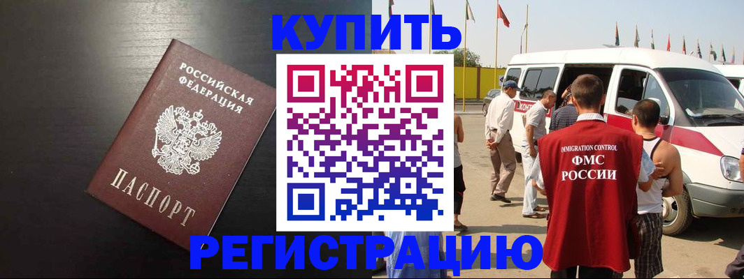 прописка 2025 в Советске