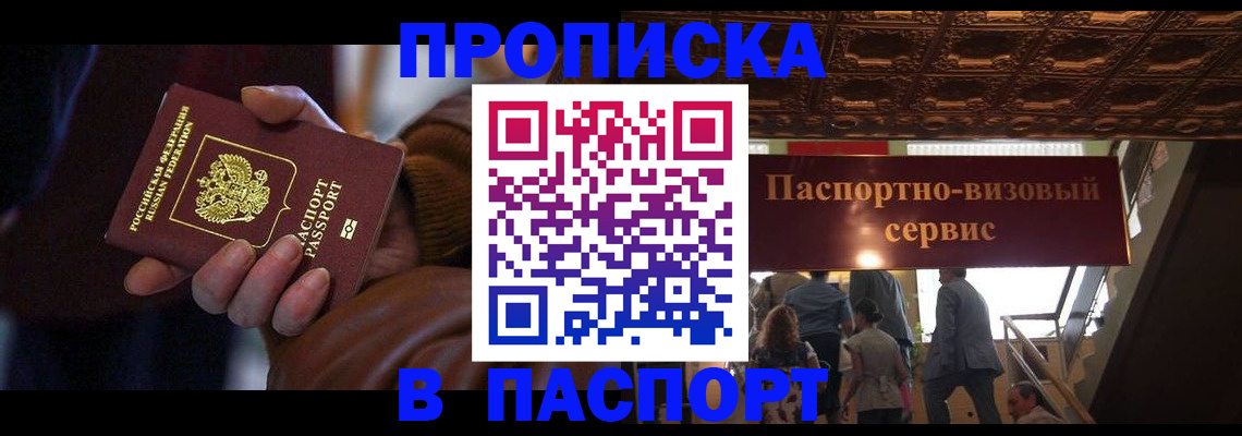 прописка в квартире в Советске