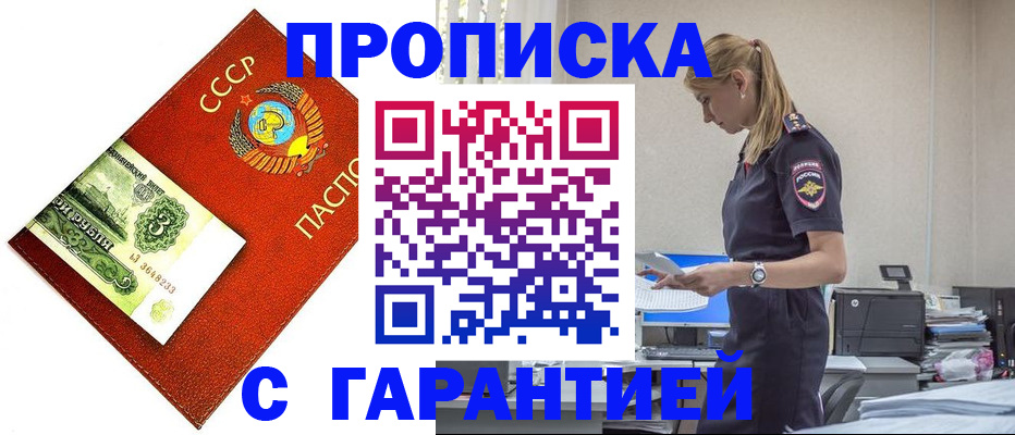 прописка в квартире в Советске