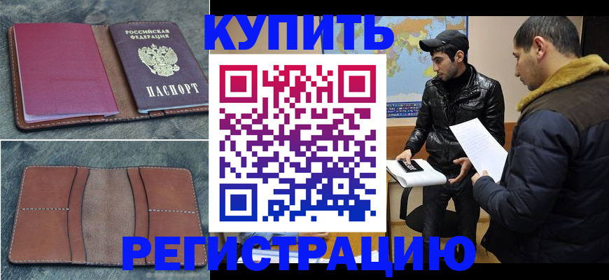 прописка в Советске