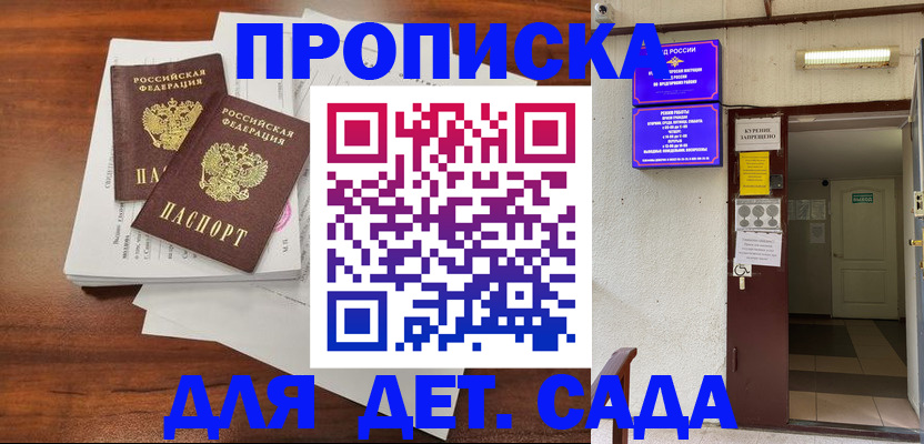 временная регистрация законно в Советске