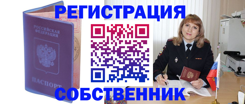 временная регистрация адрес в Советске