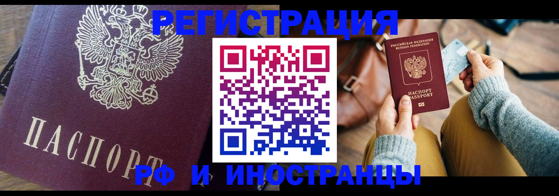 купить прописку в Советске